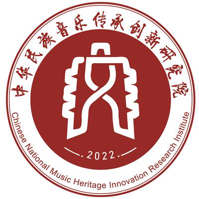 中华民族音乐传承创新研究院组织机构