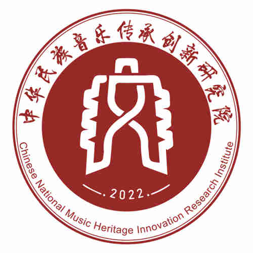 中华民族音乐传承创新研究院简介